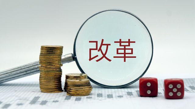 金融委將推多項(xiàng)金融改革措施 A股哪些領(lǐng)域會(huì)受益？